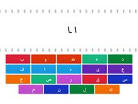 أشكال الحروف العربية / القاعدة النورانية