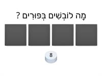 פורים 