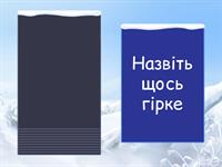 Назвіть щось... на зимову тематику