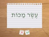  Passover מילים Cards