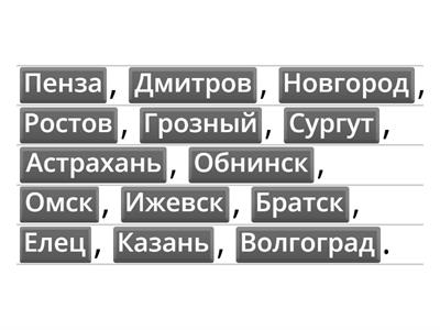 Собственные имена существительные. Алфавит