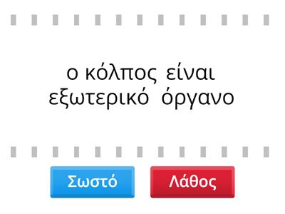 ερωτηματολογιο 1η διδακτική ώρα