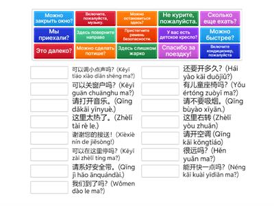 Такси (китайско-русский) А2