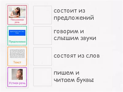 Русский язык 1 класс