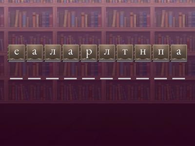 ҚАЗАҚ ТІЛІ 4 СЫНЫП 