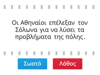 ΙΣΤΟΡΙΑ - Α' ΓΥΜΝΑΣΙΟΥ - ΑΘΗΝΑ: ΠΟΡΕΙΑ ΠΡΟΣ ΤΗ ΔΗΜΟΚΡΑΤΙΑ