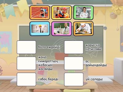 мамандықтар