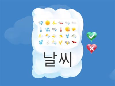 6-1과 날씨 (어휘)