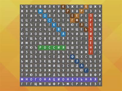 Моя родина-Россия