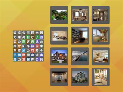 Year2 我的家my house  Word Search 