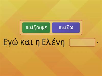 Ρήματα σε άτονο ω