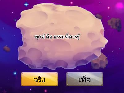 อริยสัจ 4 หลักธรรมที่ควรรู้