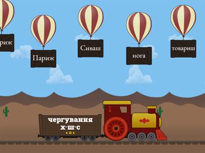 5 клас Чергування звуків