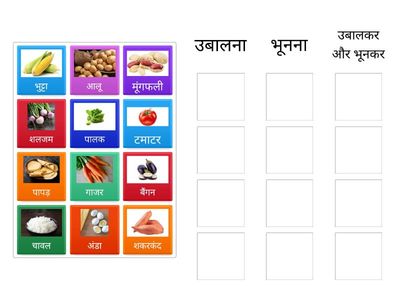 उबालना और भूनना