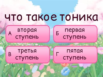 Сольфеджио 