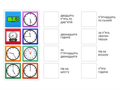 Котра година?