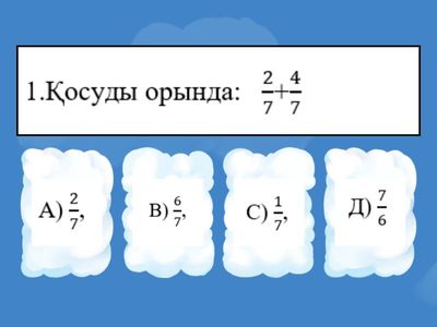 Тест тапсырмалары.