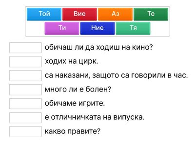 Лични местоимения