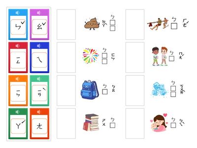 注音符號｜ㄅ拼音訓練➊