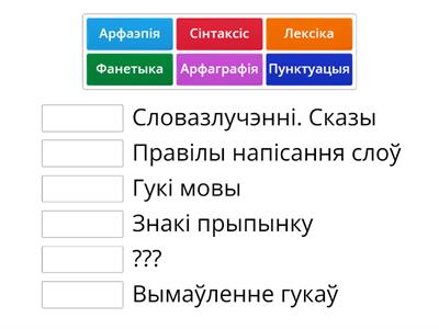  Знайдзі адпаведнасць