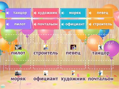 новые профессии