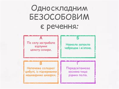 Односкладні речення