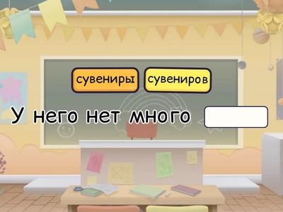 Родительный падеж, множественное число.