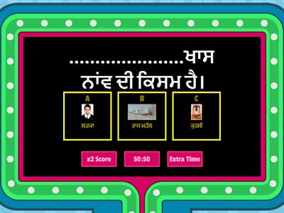 QUIZ PUNJABI KAHLWAN