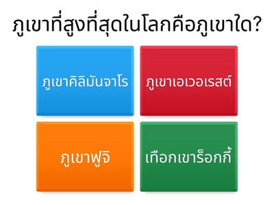 พิชิตคำถาม