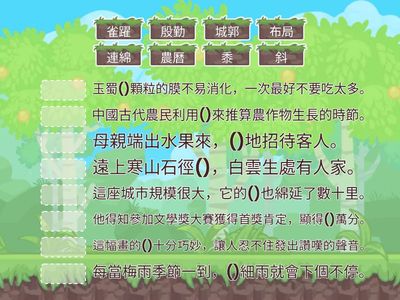 L10過故人莊-語詞造句