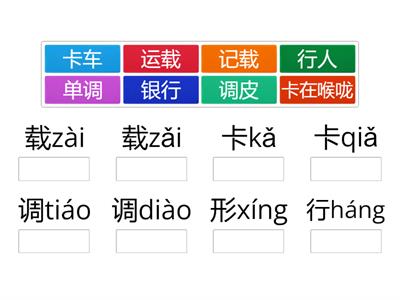 二年级华文单元二 多音多义字