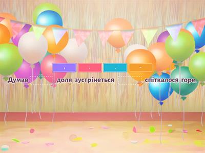 Розділові знаки в складному безсполучниковому реченні.