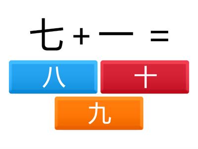 Математика 1-10