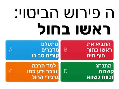 חידון ראש השנה 