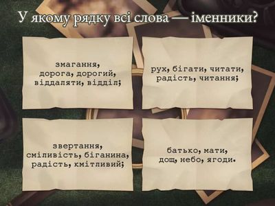 Іменник як самостійна частина мови