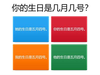 CMEK2 Lesson3 妹妹的生日