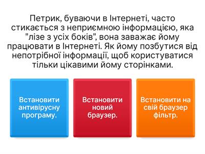  Безпечний інтернет