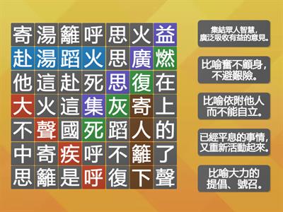 國小國語5上第1課：請找出成語，再配對解釋。