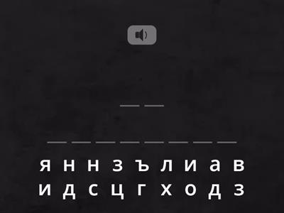 Словарные слова (6 класс)