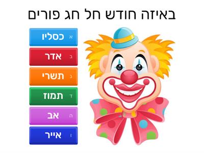 חידון חגי ישראל