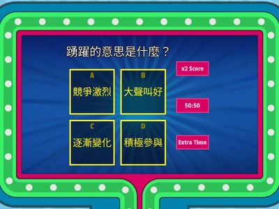 芝_五二_龍舟競渡_詞語