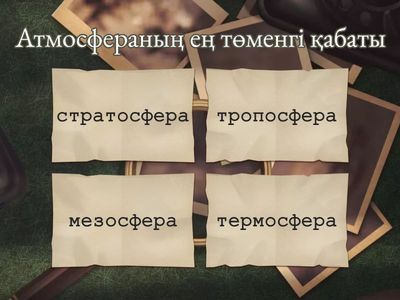 География викторина сұрақтары