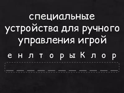 5-8 классы. 5 урок. Виртуальная реальность.