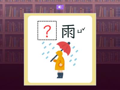 【一上】第一課：拍拍手（康軒版）