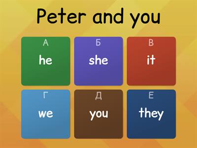 Личные местоимения