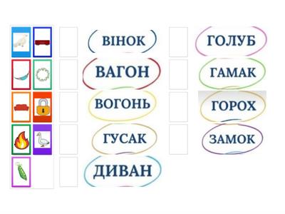 Читання слів