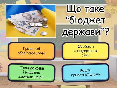 Як людина фінансово взаємодіє з державою