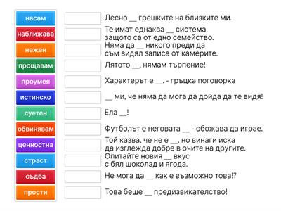 Не сме безгрешни / Работа насам, работа натам