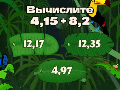 Сложение и вычитание десятичных дробей,ч.2