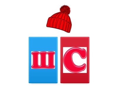 Який звук є  у слові [С] чи [Ш]?
